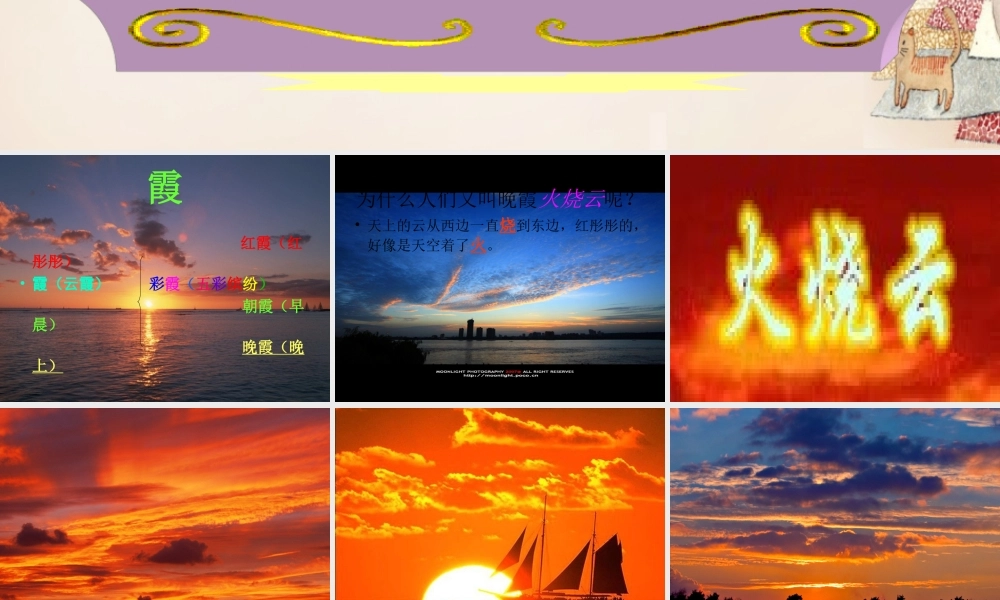 春五年级语文下册 6《火烧云》课件1 沪教版-沪教版小学五年级下册语文课件