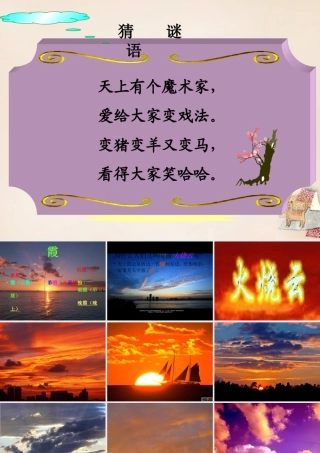 春五年级语文下册 6《火烧云》课件1 沪教版-沪教版小学五年级下册语文课件