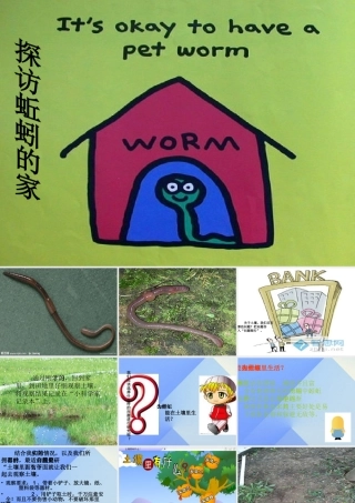 秋三年级科学上册 5.1《探访蚯蚓的家》课件1 大象版-大象版小学三年级上册自然科学课件