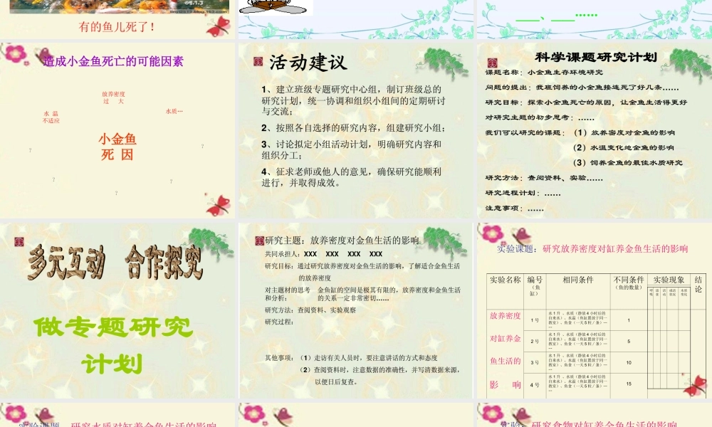 春六年级科学下册 3.2《制订侦破方案》课件1 大象版-大象版小学六年级下册自然科学课件