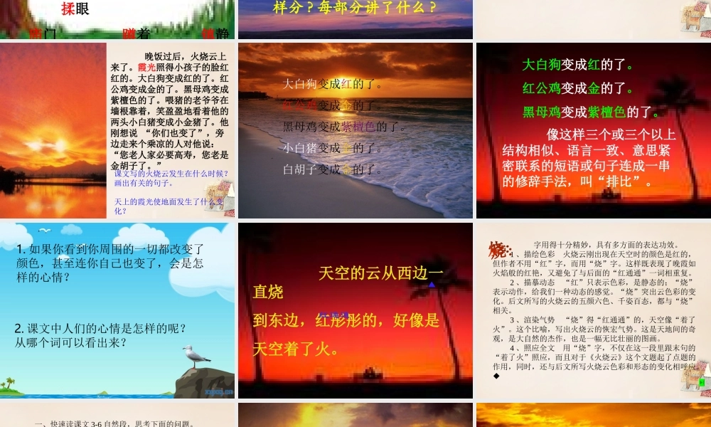 春五年级语文下册 6《火烧云》课件2 沪教版-沪教版小学五年级下册语文课件