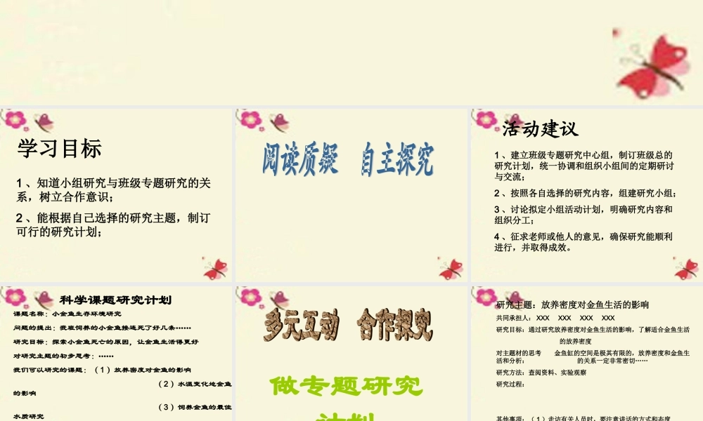 春六年级科学下册 3.2《制订侦破方案》课件2 大象版-大象版小学六年级下册自然科学课件