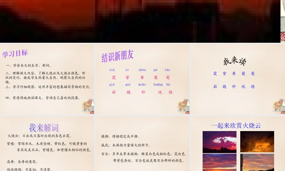 春五年级语文下册 6《火烧云》课件3 沪教版-沪教版小学五年级下册语文课件