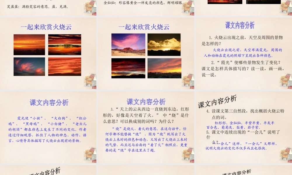 春五年级语文下册 6《火烧云》课件3 沪教版-沪教版小学五年级下册语文课件