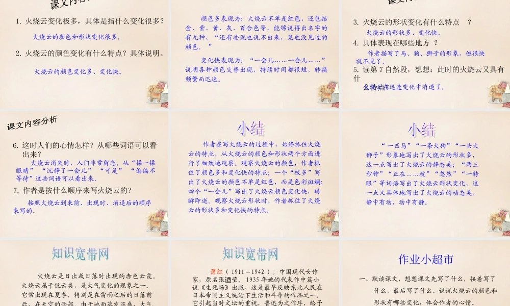 春五年级语文下册 6《火烧云》课件3 沪教版-沪教版小学五年级下册语文课件