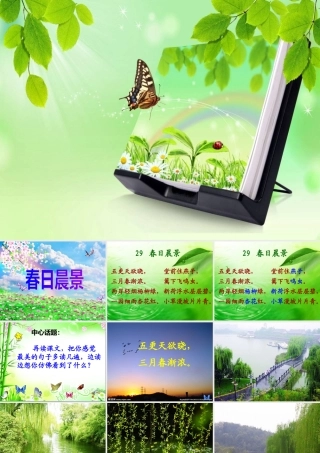 春二年级语文下册 第八单元 第29课《春日晨景》课件 冀教版-冀教版小学二年级下册语文课件