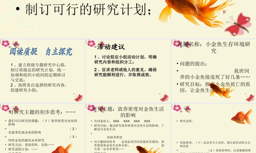 春六年级科学下册 3.2《制订侦破方案》课件3 大象版-大象版小学六年级下册自然科学课件