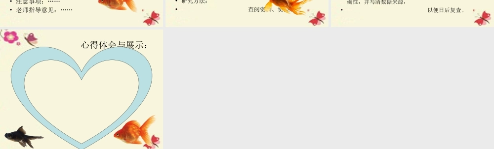 春六年级科学下册 3.2《制订侦破方案》课件3 大象版-大象版小学六年级下册自然科学课件