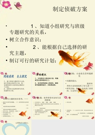春六年级科学下册 3.2《制订侦破方案》课件3 大象版-大象版小学六年级下册自然科学课件