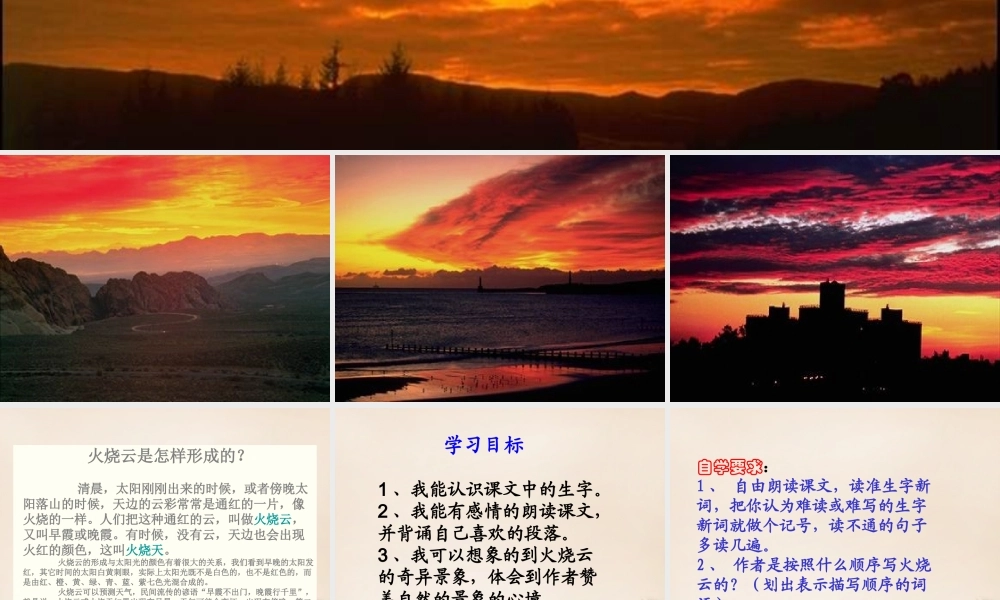 春五年级语文下册 6《火烧云》课件4 沪教版-沪教版小学五年级下册语文课件