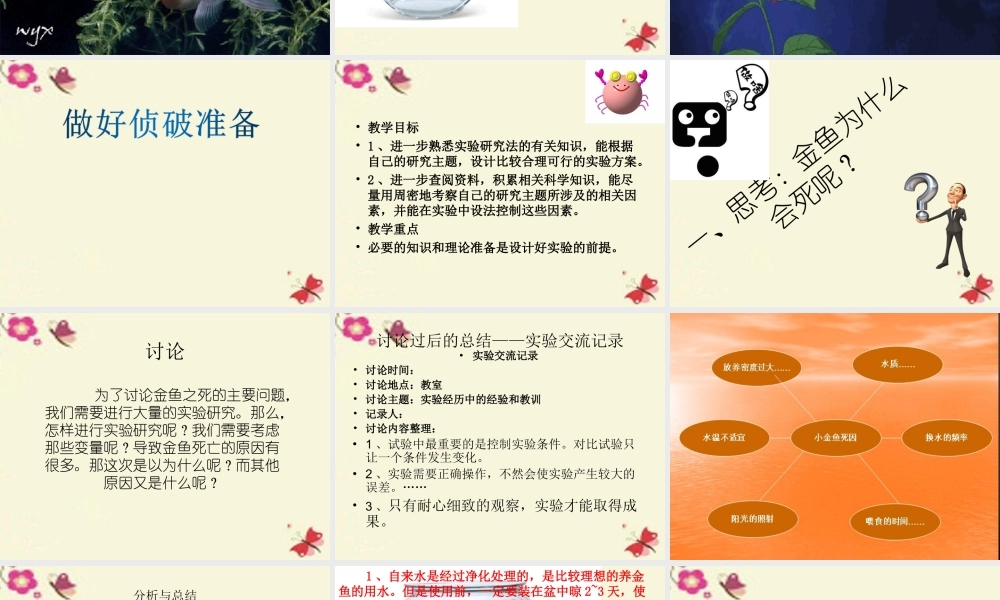 春六年级科学下册 3.3《做好侦破准备》课件1 大象版-大象版小学六年级下册自然科学课件