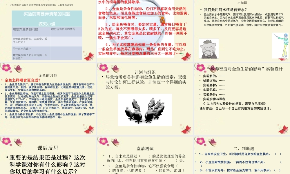 春六年级科学下册 3.3《做好侦破准备》课件1 大象版-大象版小学六年级下册自然科学课件