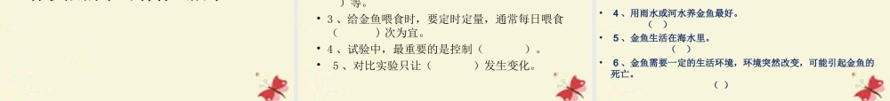 春六年级科学下册 3.3《做好侦破准备》课件1 大象版-大象版小学六年级下册自然科学课件