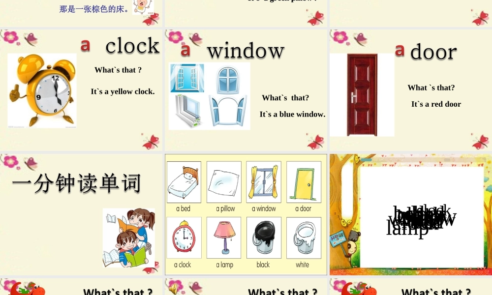 春三年级英语下册 Unit 3《My room》（第1课时）课件 广东版开心-广东版小学三年级下册英语课件