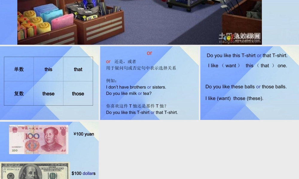 春六年级英语下册 Lesson 2《At the sports shop》课件3 （新版）冀教版（三起）-（新版）冀教版小学六年级下册英语课件