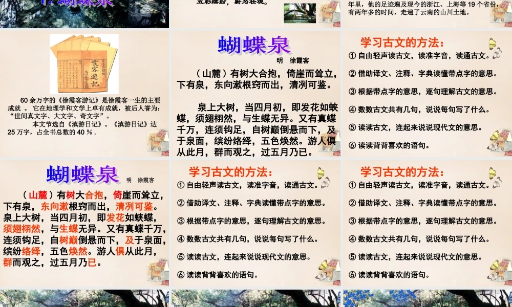春五年级语文下册 7《蝴蝶泉》课件1 沪教版-沪教版小学五年级下册语文课件