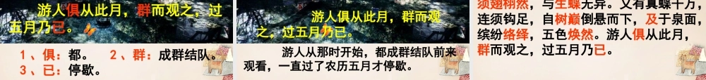 春五年级语文下册 7《蝴蝶泉》课件1 沪教版-沪教版小学五年级下册语文课件