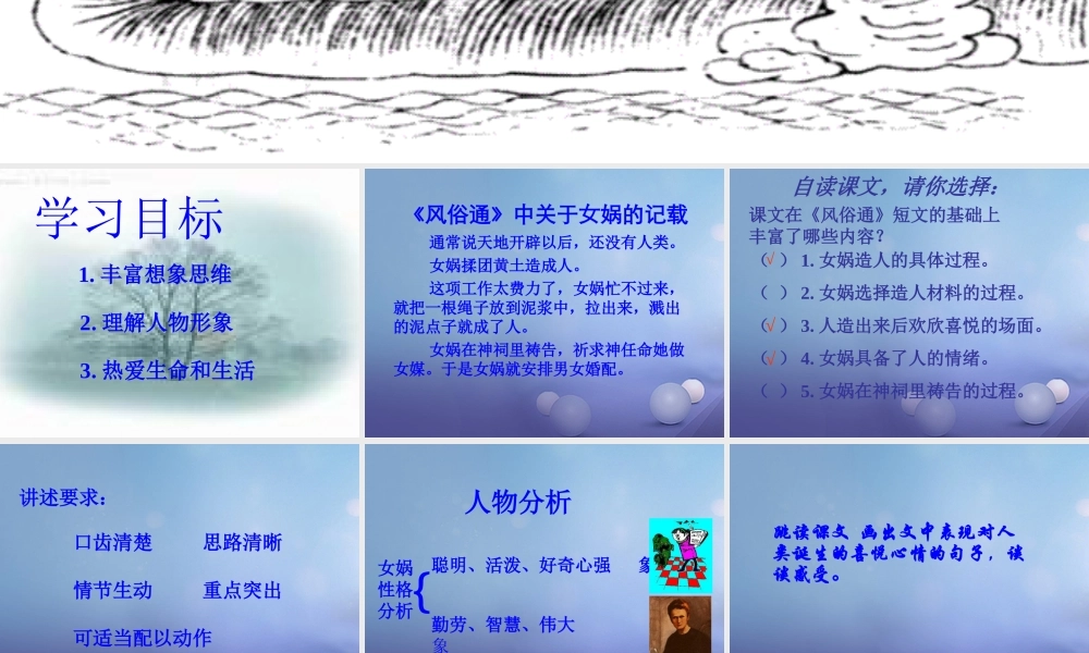 春二年级语文下册 第八单元 第30课《女娲和人》课件 冀教版-冀教版小学二年级下册语文课件