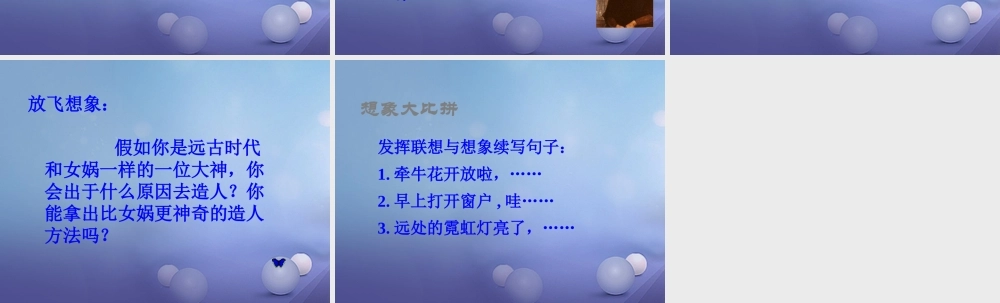 春二年级语文下册 第八单元 第30课《女娲和人》课件 冀教版-冀教版小学二年级下册语文课件