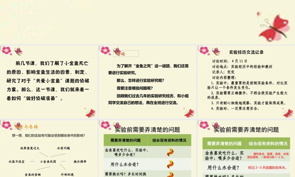 春六年级科学下册 3.3《做好侦破准备》课件3 大象版-大象版小学六年级下册自然科学课件