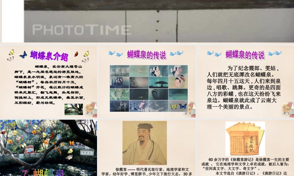 春五年级语文下册 7《蝴蝶泉》课件2 沪教版-沪教版小学五年级下册语文课件
