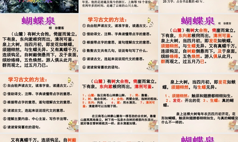 春五年级语文下册 7《蝴蝶泉》课件2 沪教版-沪教版小学五年级下册语文课件
