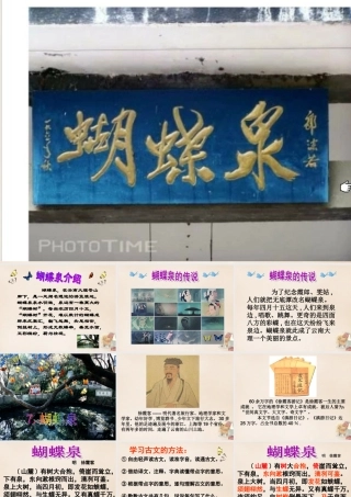 春五年级语文下册 7《蝴蝶泉》课件2 沪教版-沪教版小学五年级下册语文课件