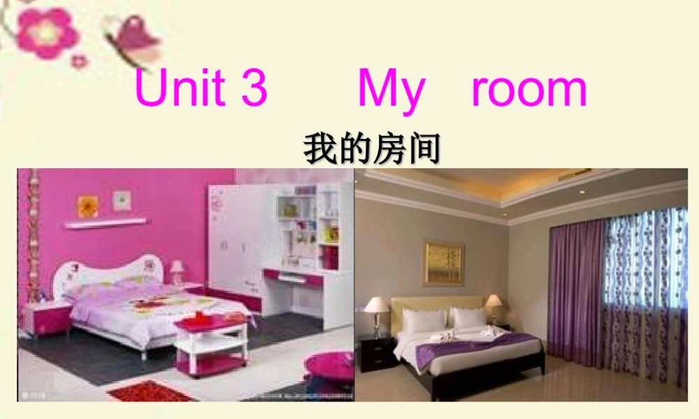 春三年级英语下册 Unit 3《My room》课件1 广东版开心-广东版小学三年级下册英语课件