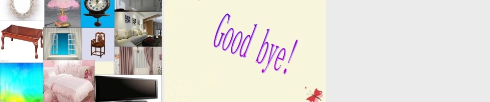 春三年级英语下册 Unit 3《My room》课件1 广东版开心-广东版小学三年级下册英语课件