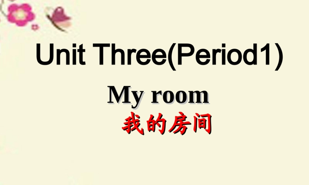 春三年级英语下册 Unit 3《My room》课件2 广东版开心-广东版小学三年级下册英语课件
