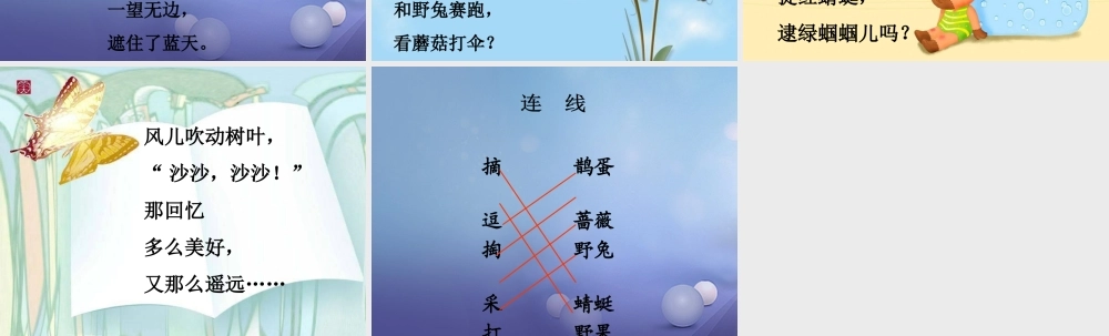 春二年级语文下册 第二单元 第4课《祖先的摇篮》教学课件1 冀教版-冀教版小学二年级下册语文课件