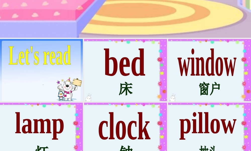 春三年级英语下册 Unit 3《My room》课件4 广东版开心-广东版小学三年级下册英语课件