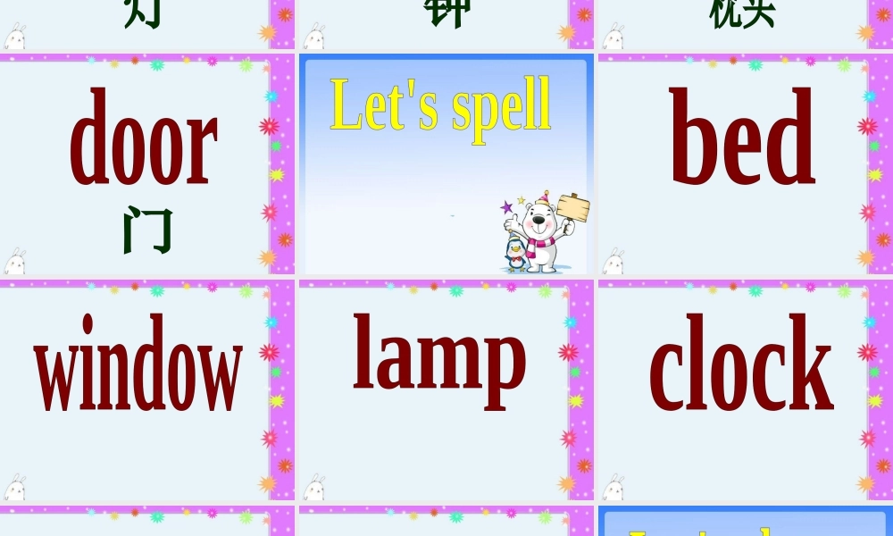 春三年级英语下册 Unit 3《My room》课件4 广东版开心-广东版小学三年级下册英语课件