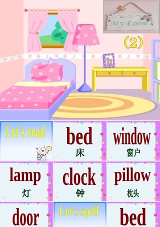 春三年级英语下册 Unit 3《My room》课件4 广东版开心-广东版小学三年级下册英语课件