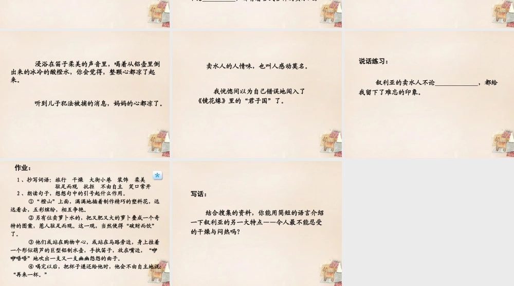 春五年级语文下册 9《叙利亚的卖水人》课件1 沪教版-沪教版小学五年级下册语文课件