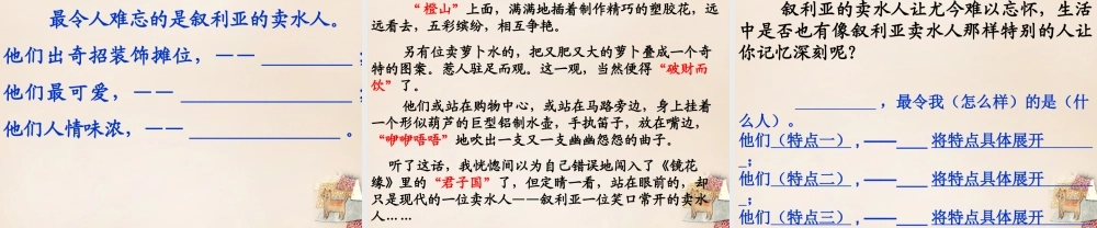 春五年级语文下册 9《叙利亚的卖水人》课件2 沪教版-沪教版小学五年级下册语文课件