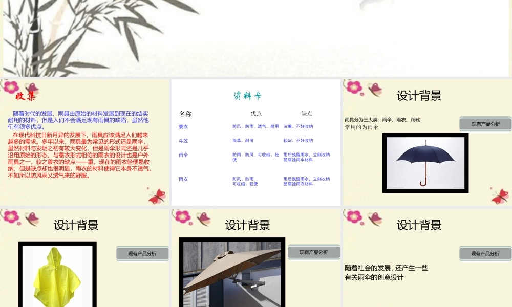 春六年级科学下册 4.2《我们的改进设计》课件1 大象版-大象版小学六年级下册自然科学课件