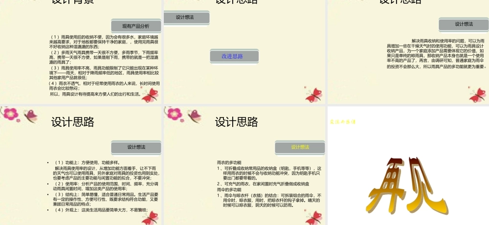 春六年级科学下册 4.2《我们的改进设计》课件1 大象版-大象版小学六年级下册自然科学课件