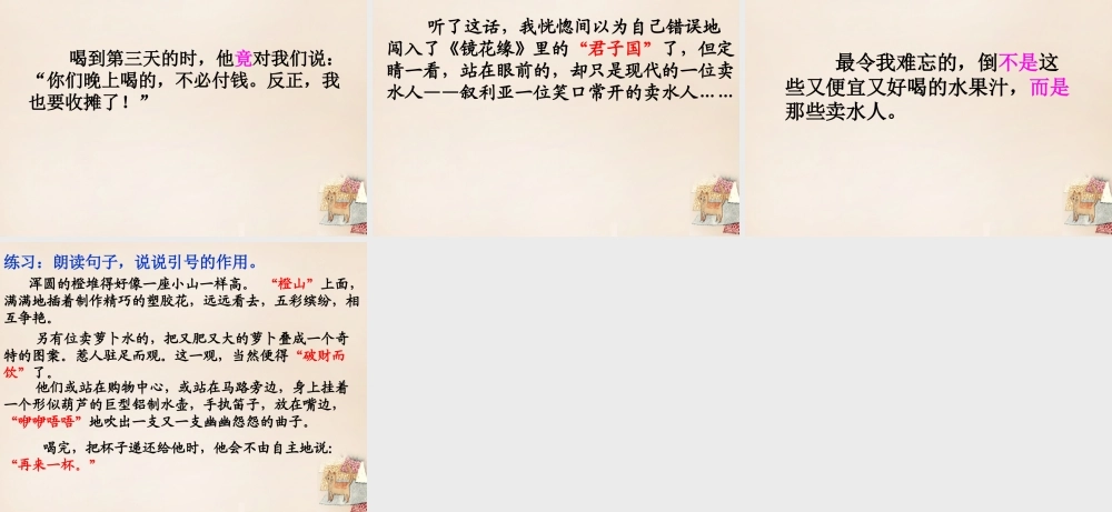 春五年级语文下册 9《叙利亚的卖水人》课件4 沪教版-沪教版小学五年级下册语文课件