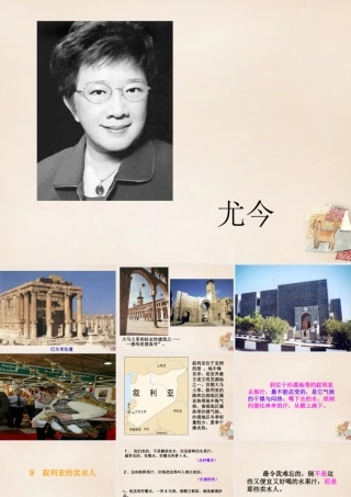 春五年级语文下册 9《叙利亚的卖水人》课件4 沪教版-沪教版小学五年级下册语文课件