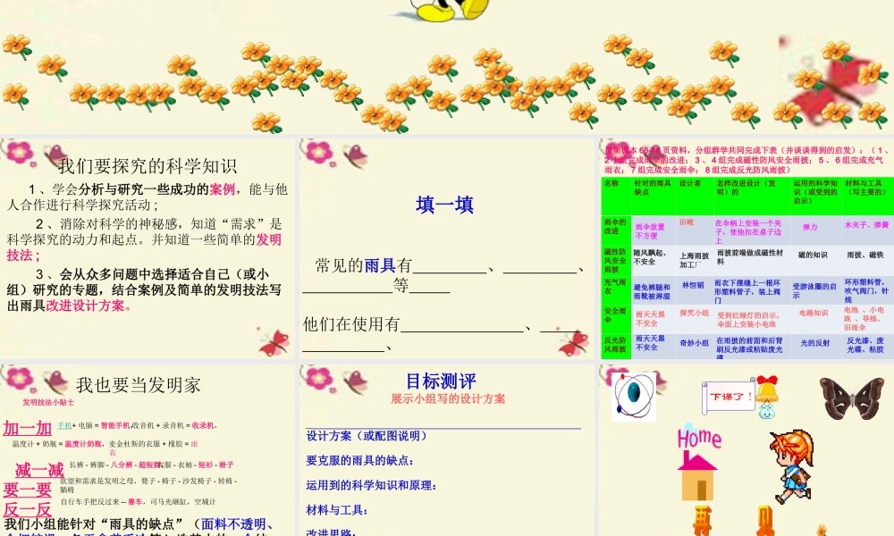 春六年级科学下册 4.2《我们的改进设计》课件2 大象版-大象版小学六年级下册自然科学课件