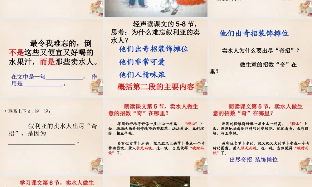 春五年级语文下册 9《叙利亚的卖水人》课件5 沪教版-沪教版小学五年级下册语文课件