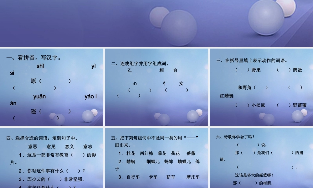 春二年级语文下册 第二单元 第4课《祖先的摇篮》习题精选课件 冀教版-冀教版小学二年级下册语文课件