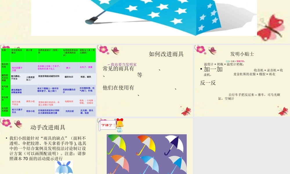 春六年级科学下册 4.3《智慧就在我们手中》课件 大象版-大象版小学六年级下册自然科学课件