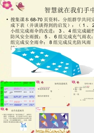 春六年级科学下册 4.3《智慧就在我们手中》课件 大象版-大象版小学六年级下册自然科学课件