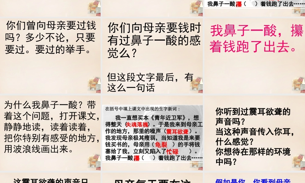 春五年级语文下册 11《慈母情深》课件1 沪教版-沪教版小学五年级下册语文课件