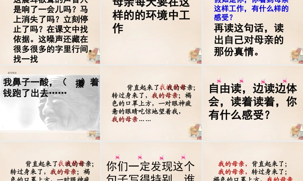 春五年级语文下册 11《慈母情深》课件1 沪教版-沪教版小学五年级下册语文课件