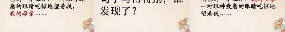 春五年级语文下册 11《慈母情深》课件1 沪教版-沪教版小学五年级下册语文课件
