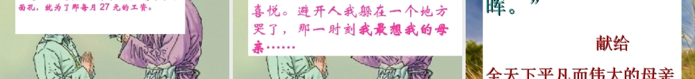 春五年级语文下册 11《慈母情深》课件2 沪教版-沪教版小学五年级下册语文课件