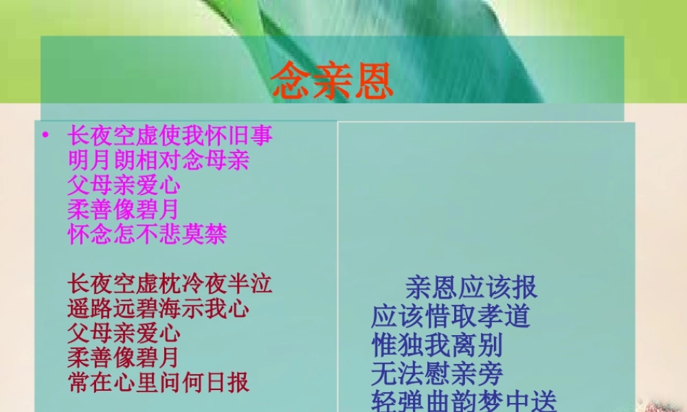 春五年级语文下册 11《慈母情深》课件3 沪教版-沪教版小学五年级下册语文课件